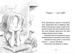 Джуди Муди в понедельниковом настроении. Книга 16 (на украинском языке). Изображение №2