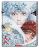 Детская книга Снежная Королева (на украинском языке)