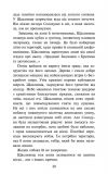 Книга Стая. Книга 6. Борвой собак (на украинском языке). Изображение №3