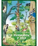Большая книга про животных (на украинском языке). Зображення №3